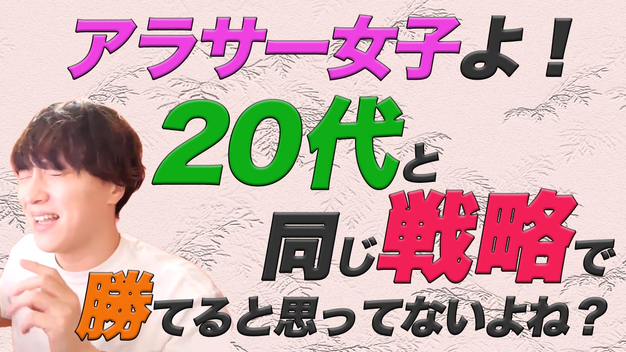 アラサー婚活女子が身に纏うべき魅力とは！？